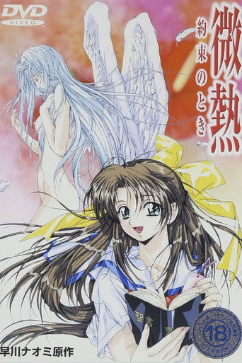 Movie poster for Binetsu: Yakusoku no Toki (2000)