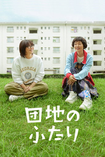 Series poster for The Two in a Housing Complex (2024)