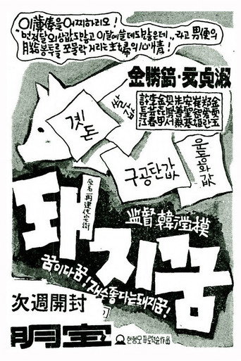 Movie poster for A Dream of Fortune (1961)