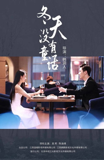 Movie poster for No Fairy Tales in Winter (2020)