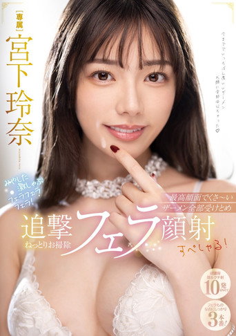 Movie poster for Miyashita's Intense Blowjob Blowjob Blowjob! The Best Face Receives All The Stinky Semen And Follows Up With A Sticky Clean-up Blowjob Facial Special! Reina Miyashita (2025)