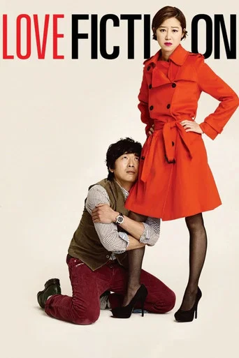 Movie poster for Love Fiction (2012)