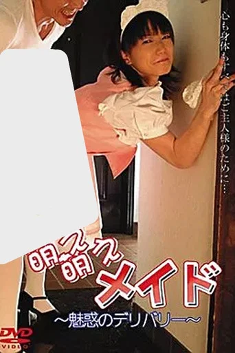 Movie poster for Cute and Adorable Maids ~Enchanting delivery~ (2007)