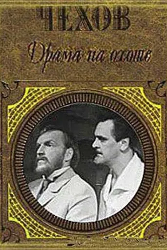 Movie poster for Drama on the Hunt (1970)