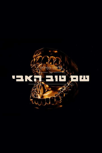 Movie poster for Shem Tov Heavy 2
