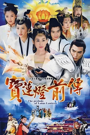 Series poster for The Prelude of Lotus Lantern (2009)