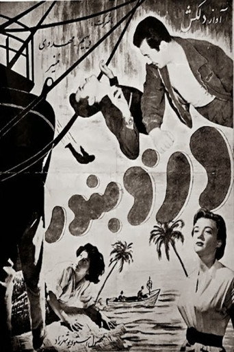 Movie poster for The Sea Robber (1955)
