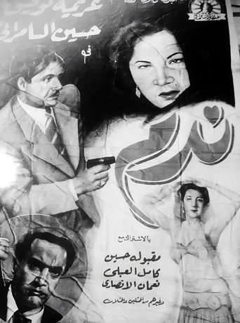 Movie poster for The Regret (1956)