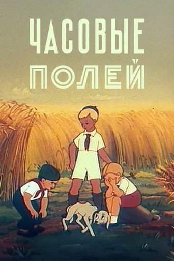 Movie poster for The Guards of the Fields (1949)
