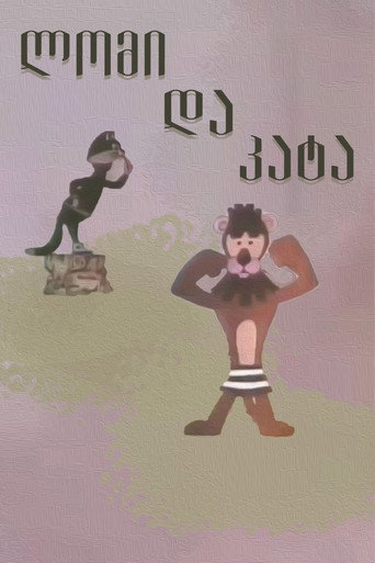 Movie poster for Lion and Cat (1973)