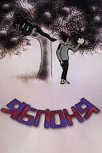 Movie poster for Apple Tree (1987)