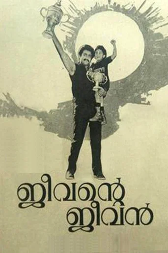 Movie poster for Jeevante Jeevan (1985)
