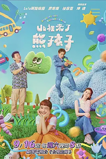 Naughty Kids Summer Camp poster