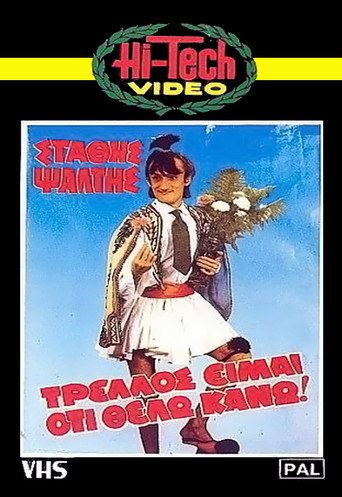 I'm crazy, I do whatever I want poster