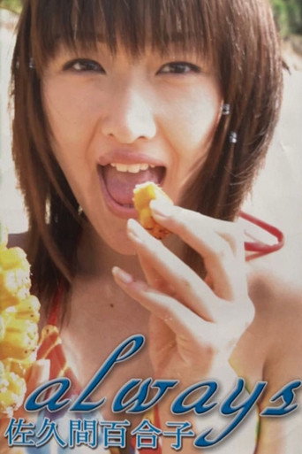 Movie poster for Always (2003)