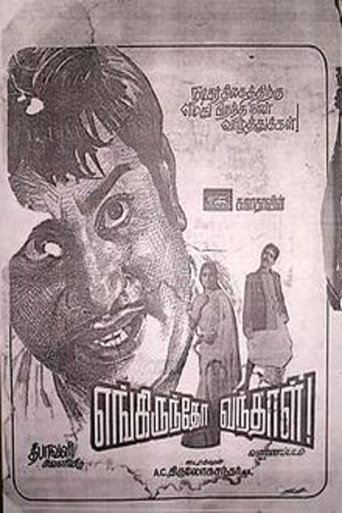 Movie poster for Engirundho Vandhaal (1970)