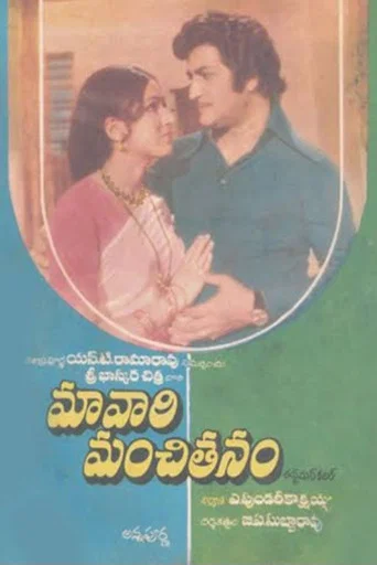 Movie poster for Maavaari Manchithanam (1979)