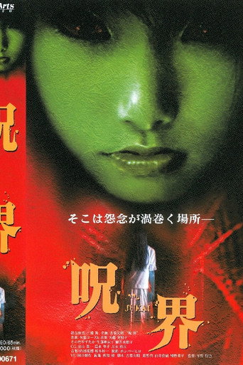 Movie poster for JUKAI (2003)