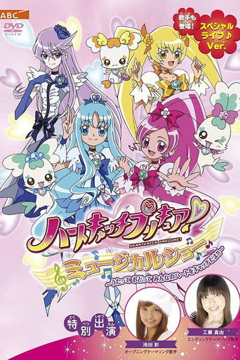 HeartCatch PreCure! Musical Show poster