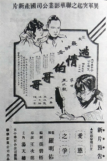 Movie poster for Because I Am Your Elder Brother (1930)