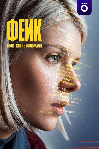 Series poster for Fake (2026)
