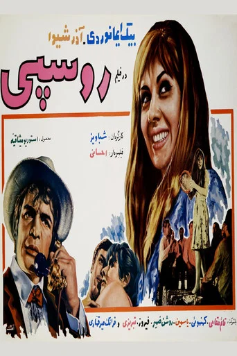 Movie poster for Prostitute (1969)