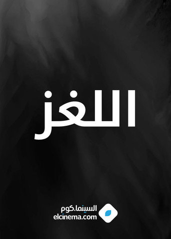Movie poster for The Mystery