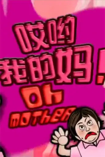 Oh Mother! poster
