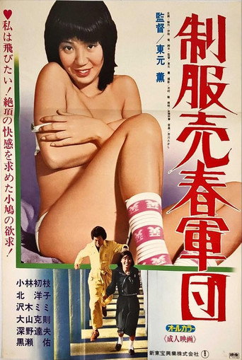 Movie poster for Uniform Prostitution Gang (1977)