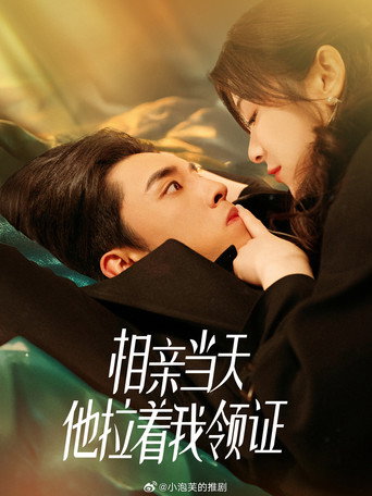 Series poster for Roses Bloom with Deep Love (2025)