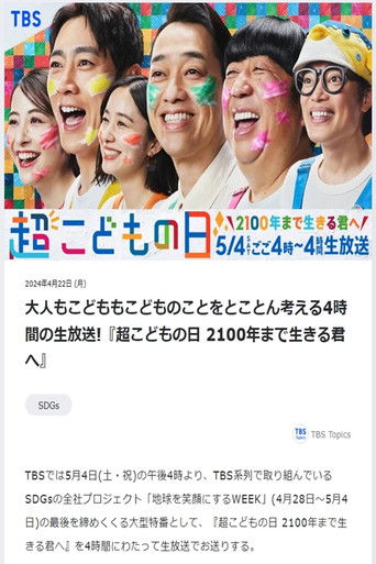 Super Children's Day ~ To you who live until Year 2100 ~ poster