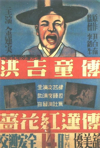 Movie poster for The Story of Hong Gil-dong (1935)