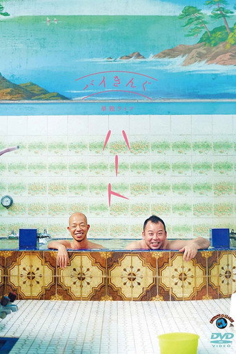 バイきんぐ単独ライブ「ハート」 poster