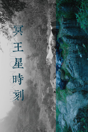 The Pluto Moment poster