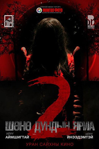 Movie poster for Midnight Talk 2 (2018)