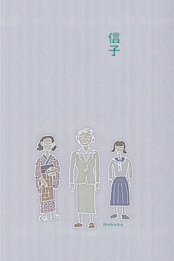 Movie poster for Nobuko (1940)