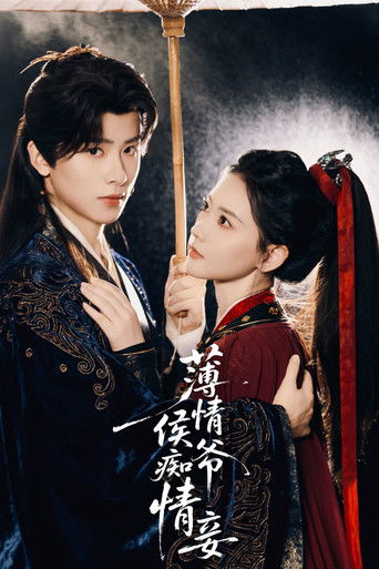 薄情侯爷痴情妾 poster