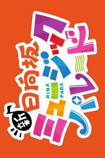 New Hinatazaka Music Parade poster