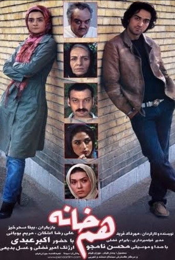 Movie poster for Housemate (2008)
