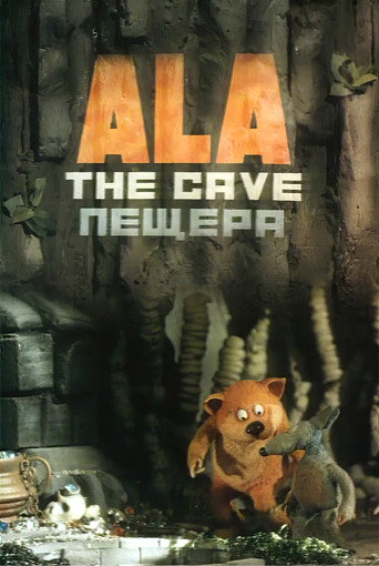 Movie poster for The Cave (1993)