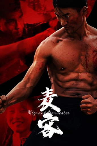 Movie poster for Migrant Harvester (2024)