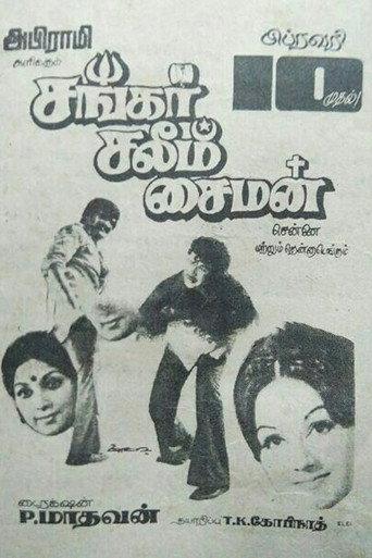 Movie poster for Shankar Salim Simon (1978)