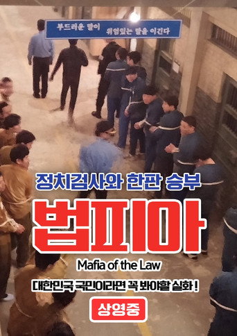Movie poster for Mafia of the Law (2019)