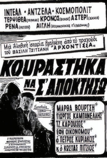 Movie poster for Κουράστηκα να σ' αποκτήσω (1963)
