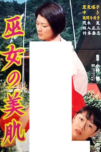 Movie poster for Shrine Maiden's Beautiful Skin (2001)