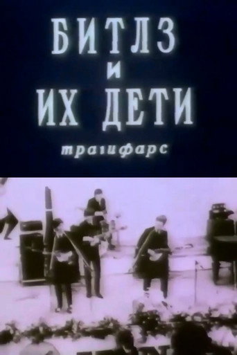 Movie poster for The Beatles and Their Children (1990)
