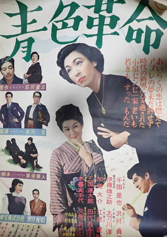 Movie poster for The Blue Revolution (1953)