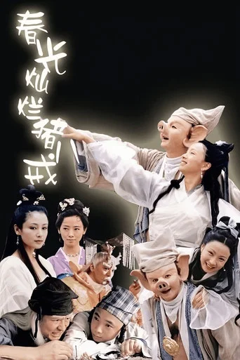 Series poster for Sunny Piggy (2000)