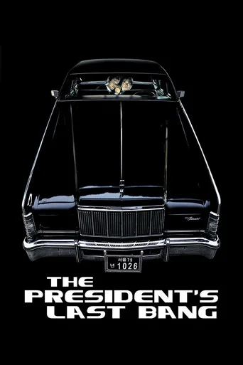 Movie poster for The President's Last Bang (2005)