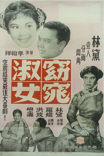 Movie poster for A Mating Story (1957)
